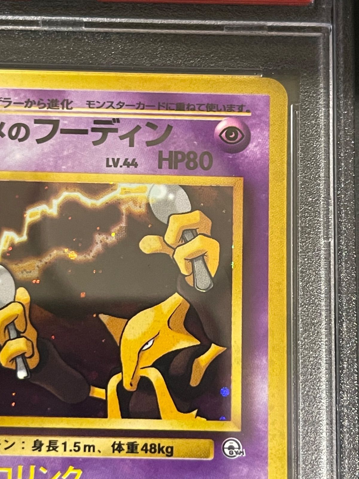 ポケモンカード 1999年 ナツメのフーディン 旧裏 PSA9鑑定品 - メルカリ