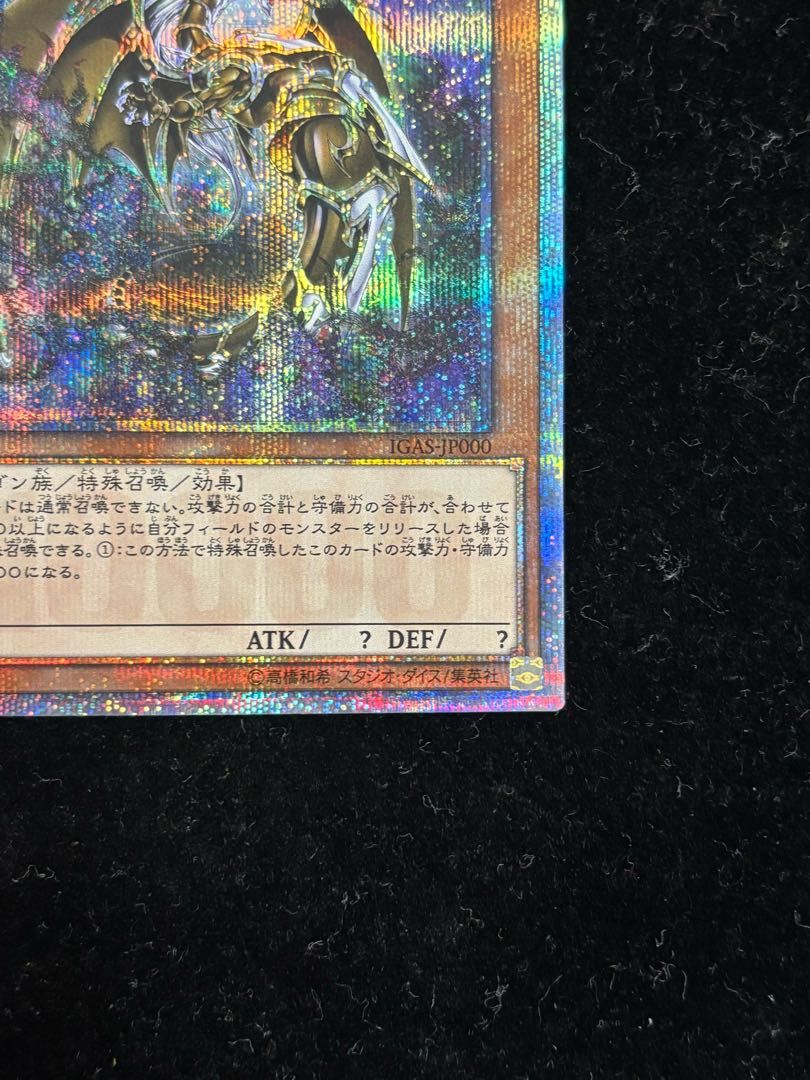 【美品】万物創世龍 10000シク IGAS-JP000 状態A-〕万物創世龍【10000シークレット】{IGAS-JP000