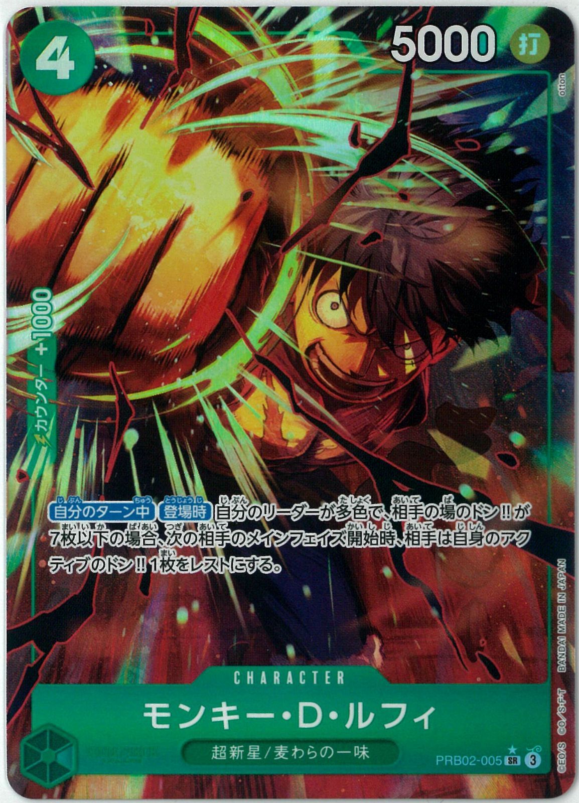 ワンピース/TCG/モンキー・D・ルフィ/パラレル/SR/ONE PIECE