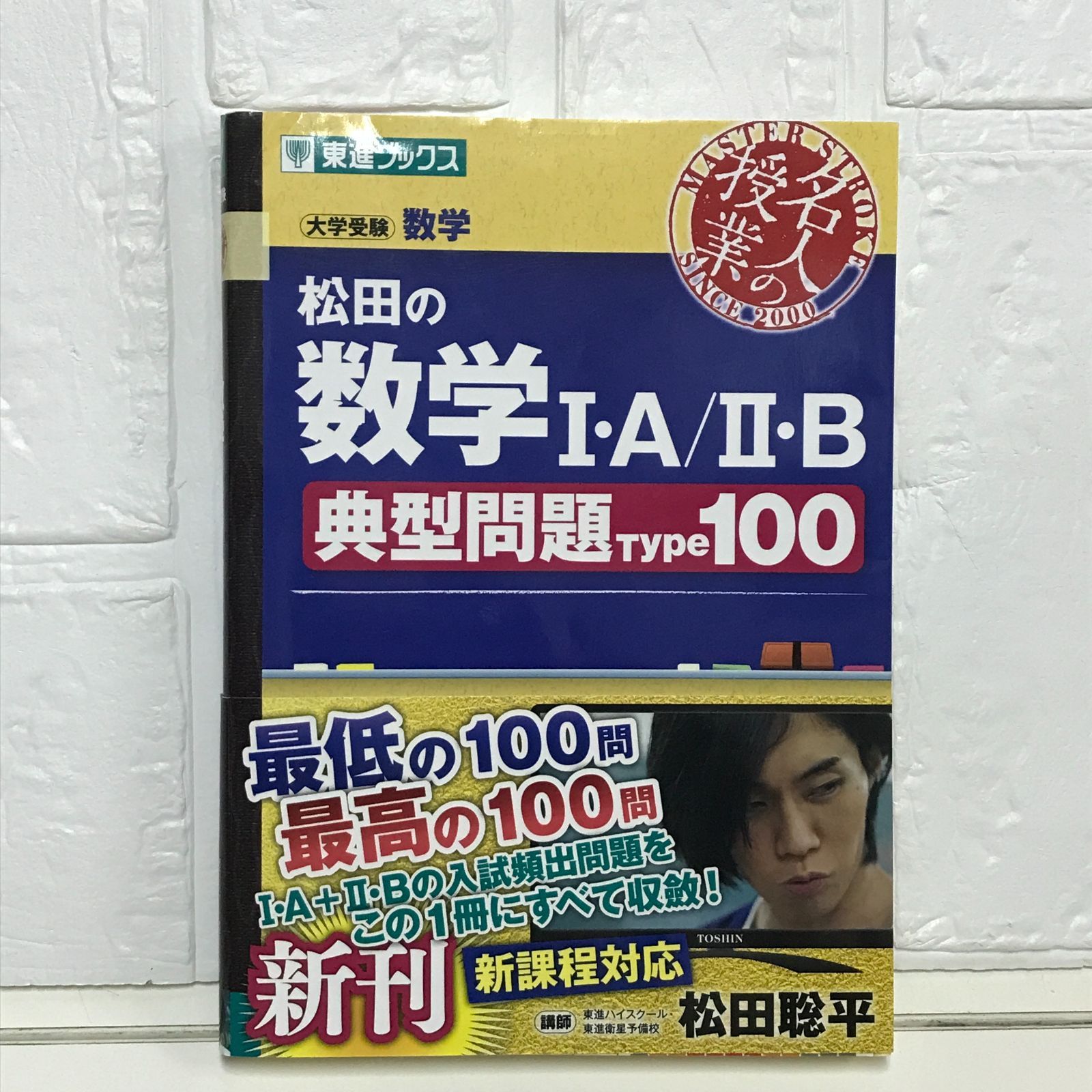 【東進】『上位国公立大対策数学Ⅲ　松田聡平先生　第1講授業ノート』　　河合塾講師 東進】『上位国公立大対策数学Ⅲ 松田聡平先生 第1講授業ノート』