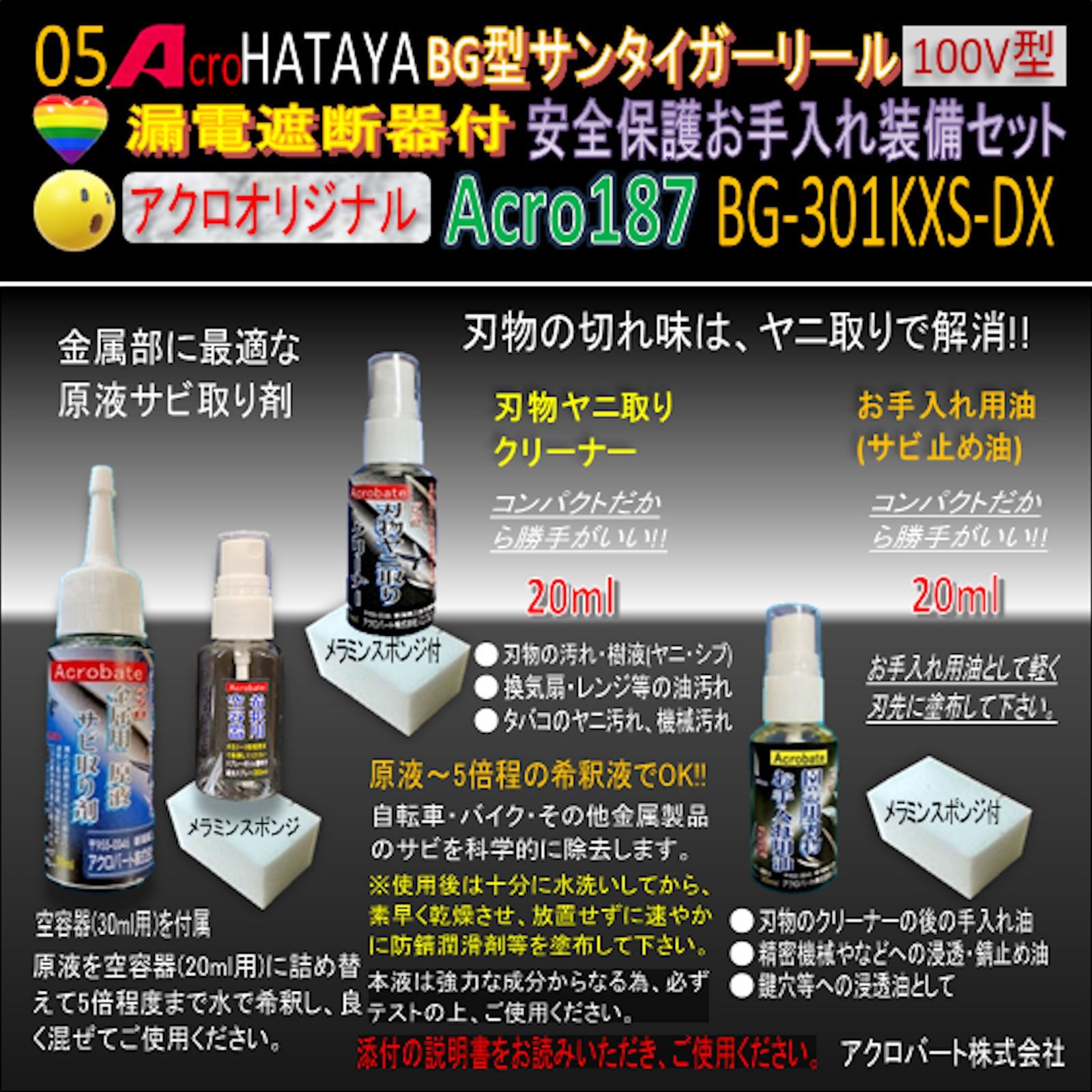 Acro187&HATAYAサンタイガーリールBG-301KXS-DX-01