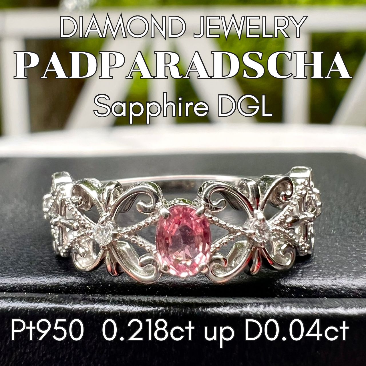 パパラチアサファイア　ダイヤモンドリング　PT950 非加熱パパラチアサファイア ダイヤモンドリング PDS 0.536ct D