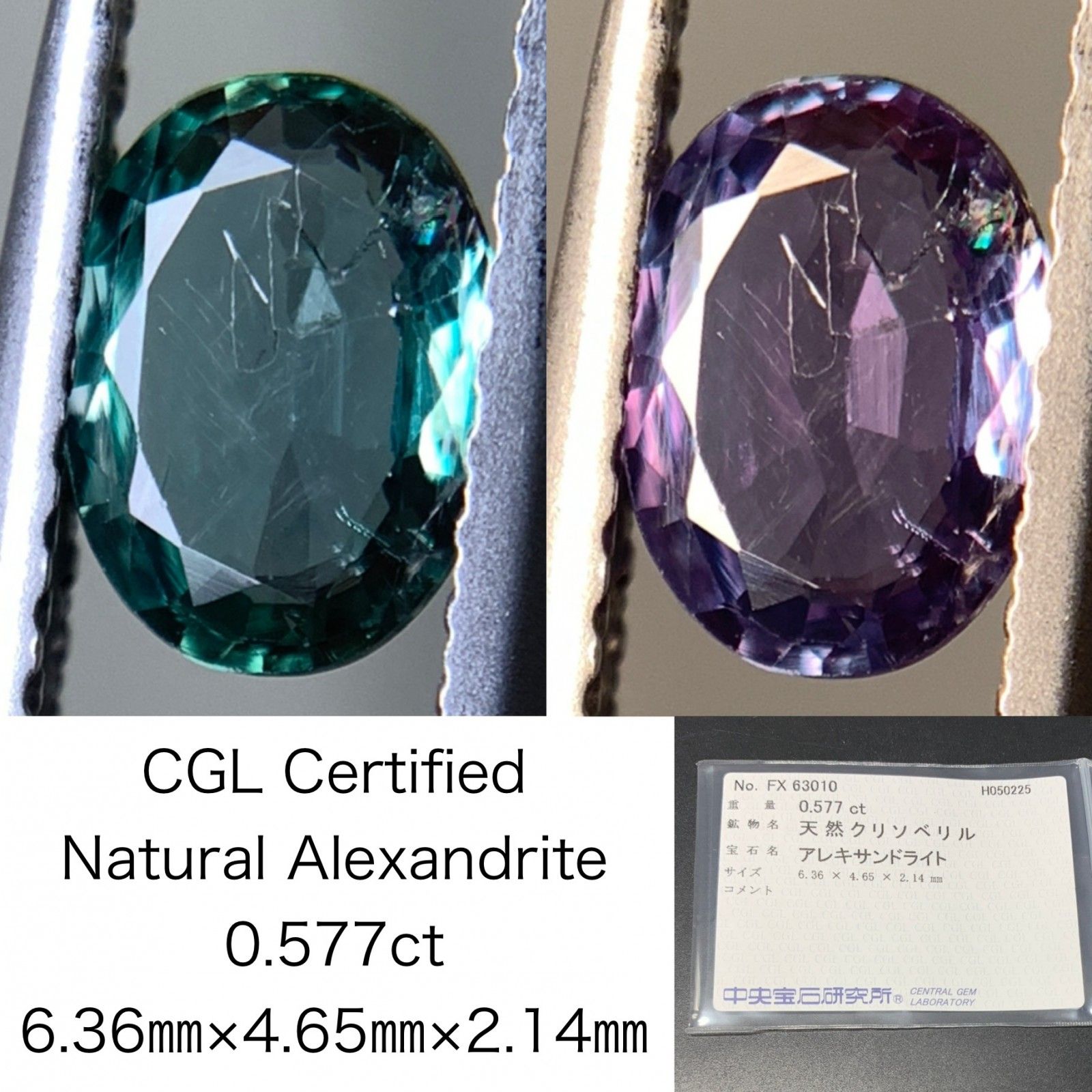 アレキサンドライト 0.577ct 中央宝石ソーティング付き 6.36