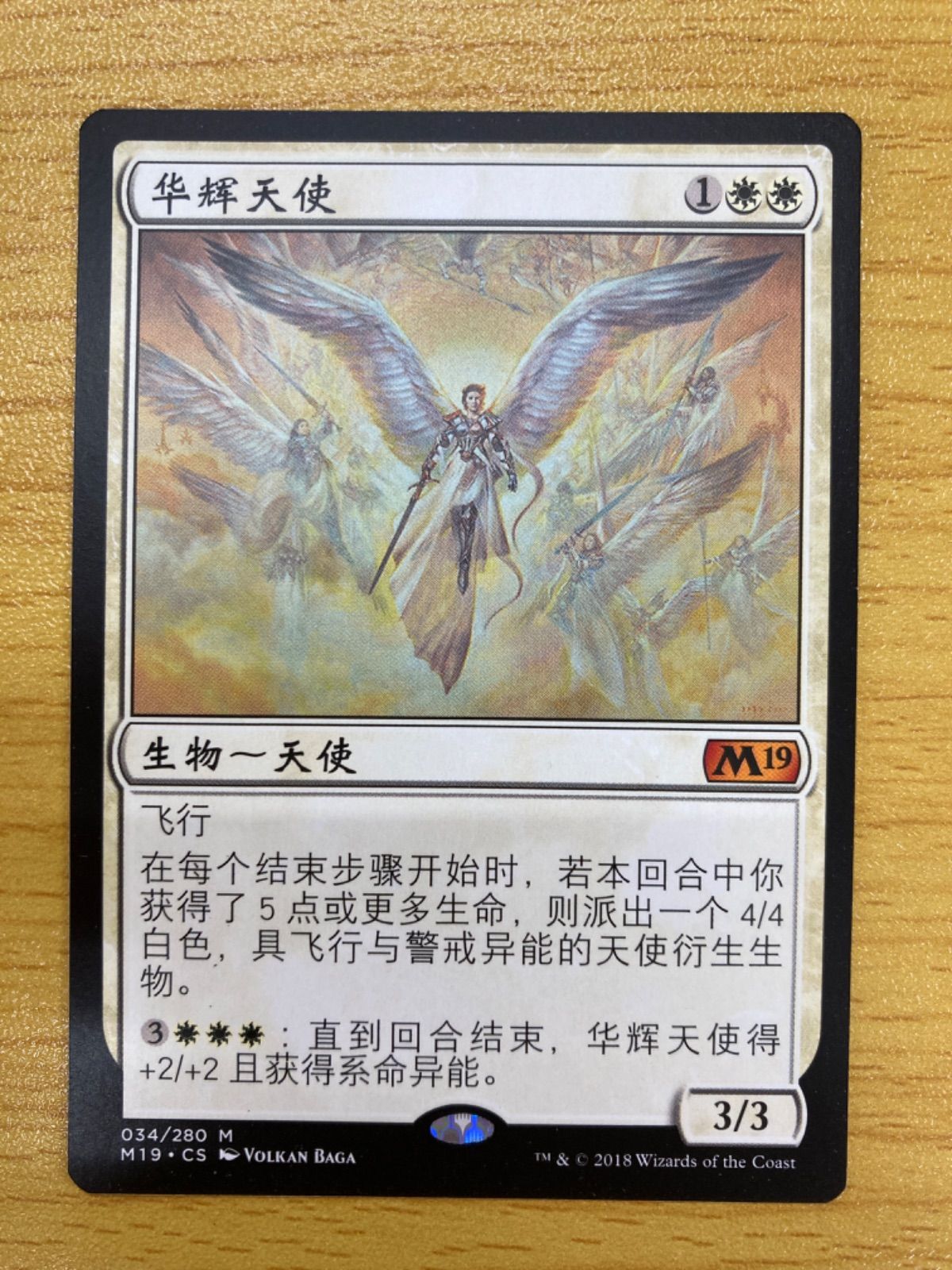 MTG 輝かしい天使 中国語 簡体字 - カードショップくじから@プロフ必読