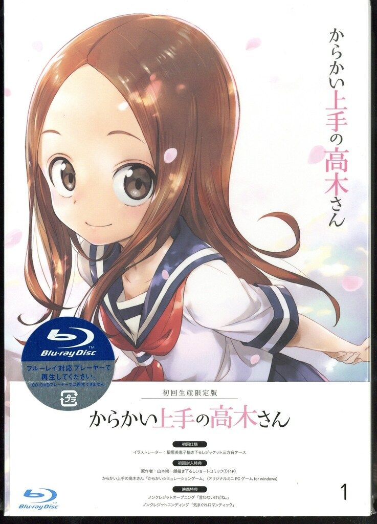 アニメBlu-ray からかい上手の高木さん 初回生産 版全6巻 セット