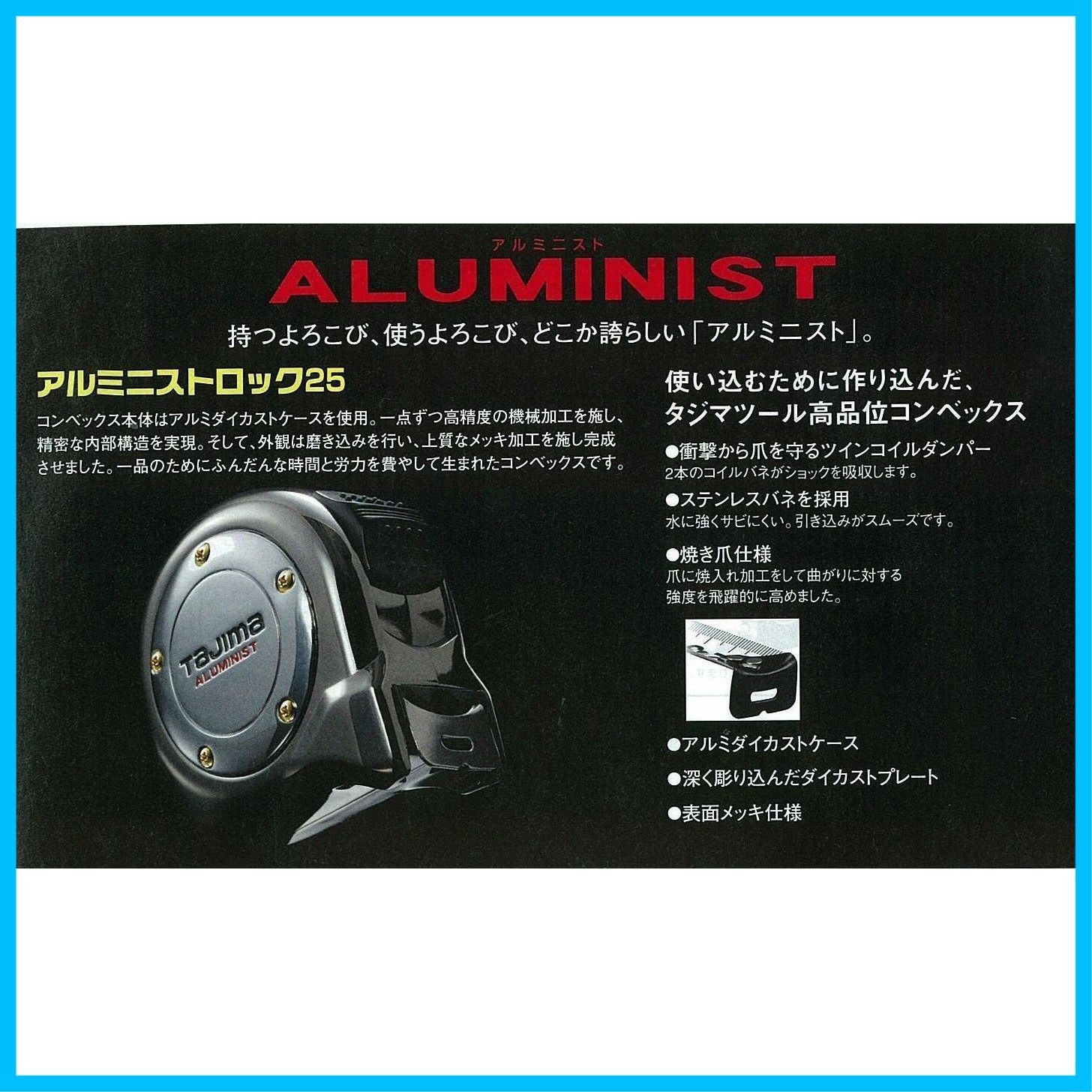 タジマ(Tajima) コンベックス 5.5m×25mm アルミニストロック25 【公式