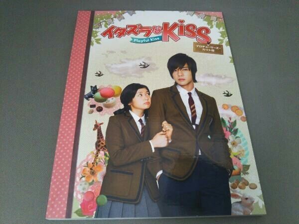 DVD イタズラなKiss~Playful Kiss プロデューサーズ・カット版