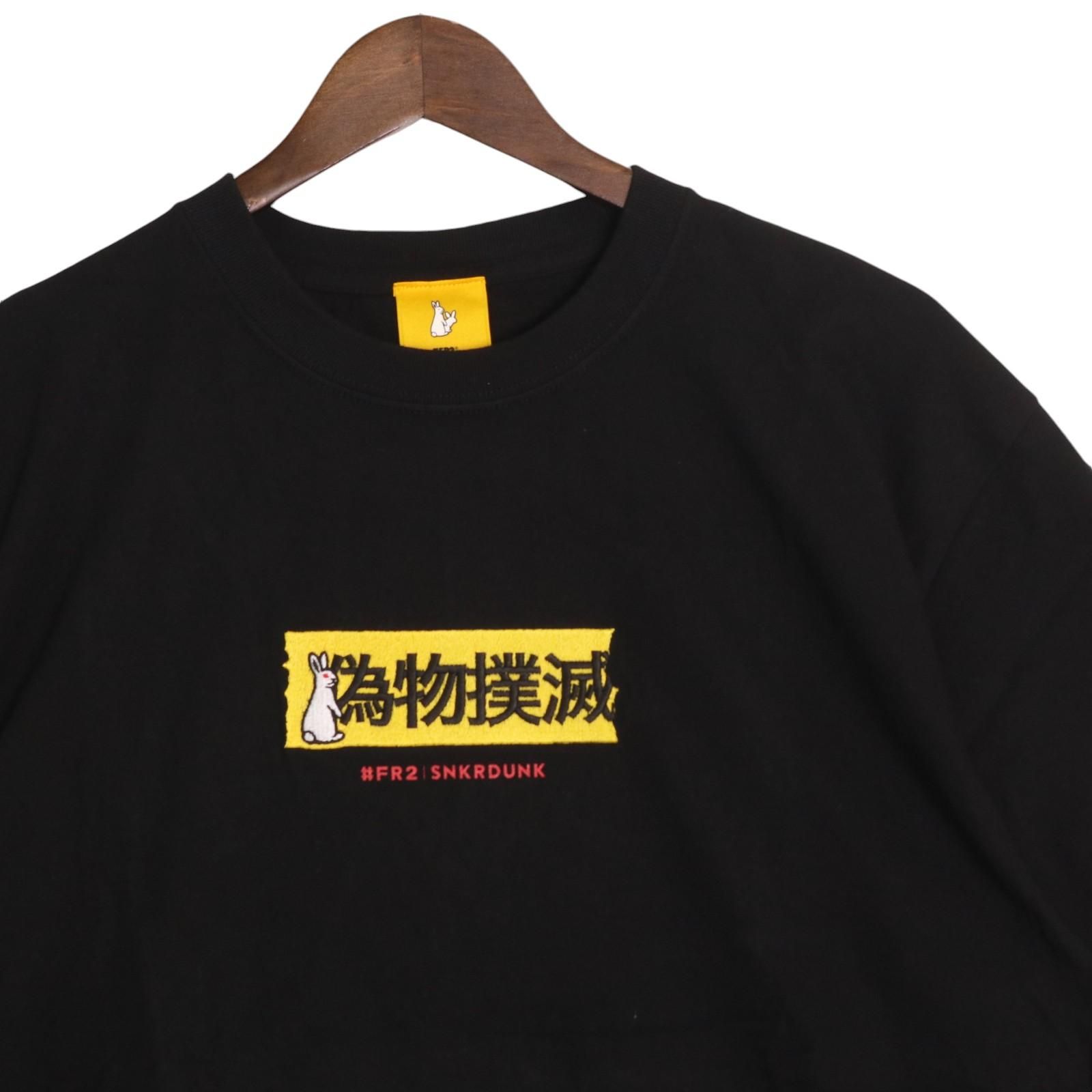 FR2 SNKR DUNK/エフアール2 スニーカーダンク スニダン コラボ 偽物 