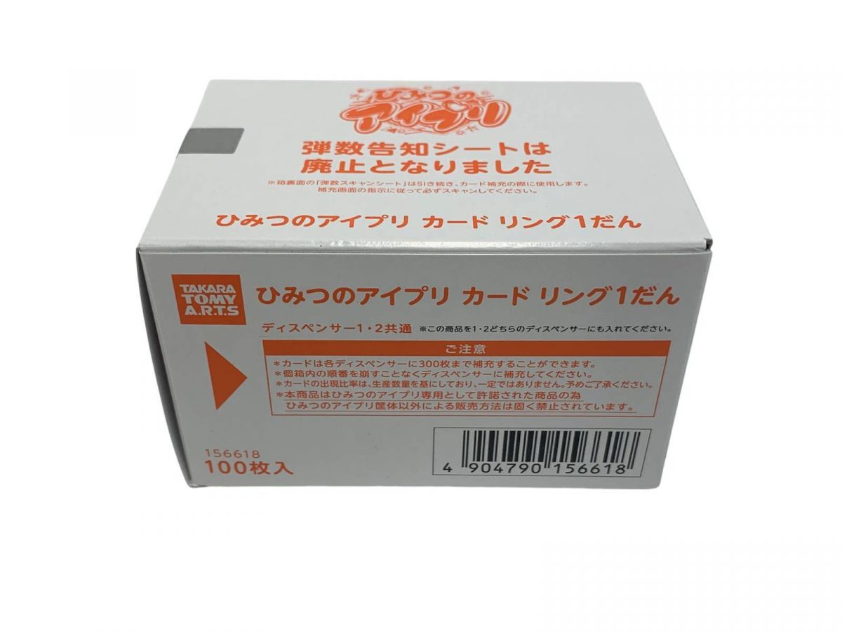 ☆未使用☆ 筐体専用カード 2点 TAKARA TOMY タカラトミー