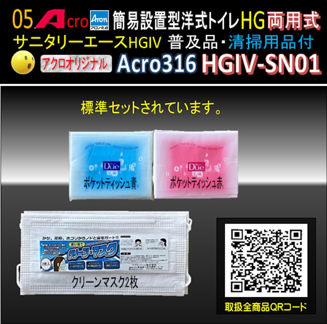 Acro316サニタリーエースHGIV両用・普及品N-01 - メルカリ