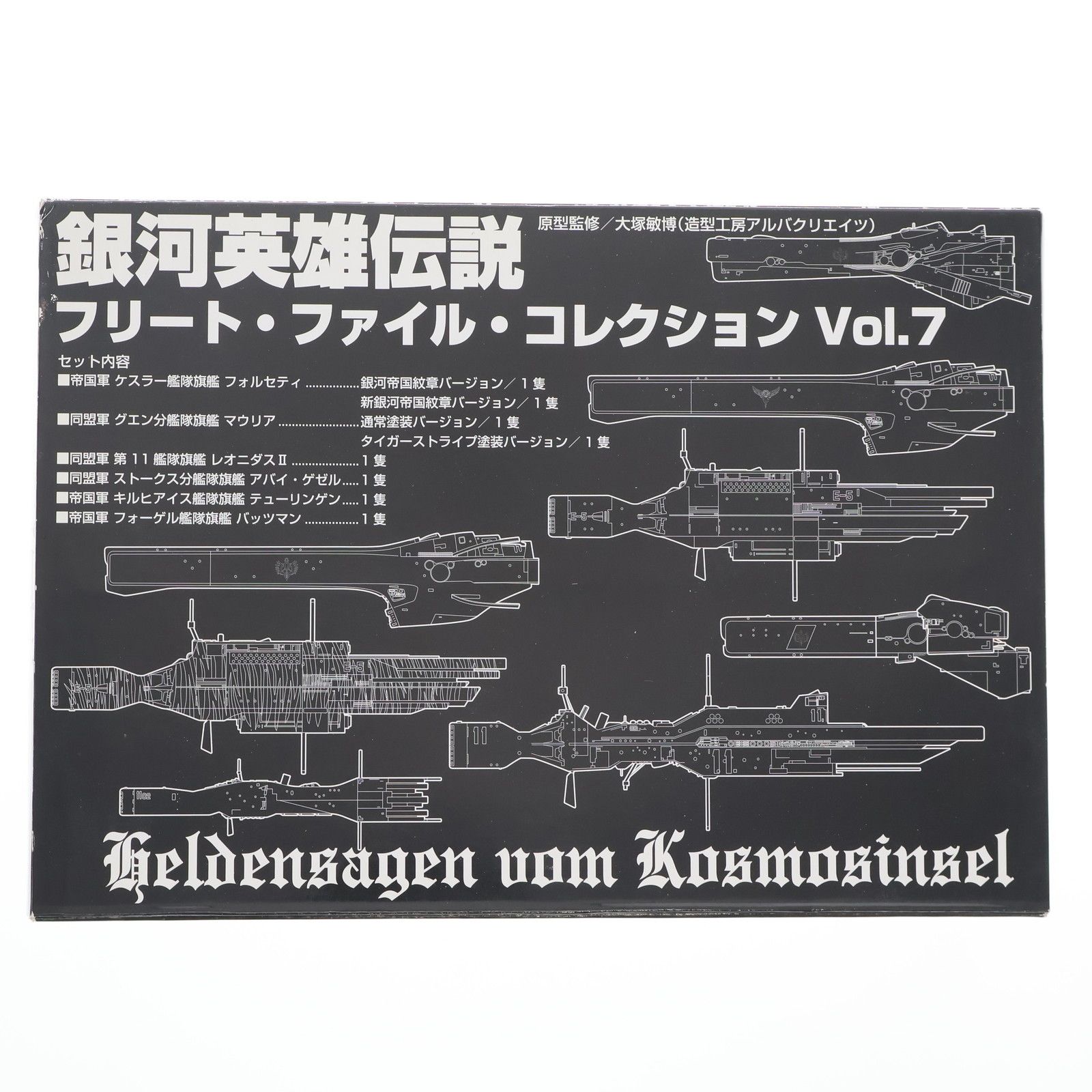 (再販) 銀河英雄伝説フリート・ファイル・コレクション Vol.7 1/12000 完成品 フィギュア らいとすたっふ 再販) 銀河英雄伝説フリート・ファイル・コレクション Vol.7 1