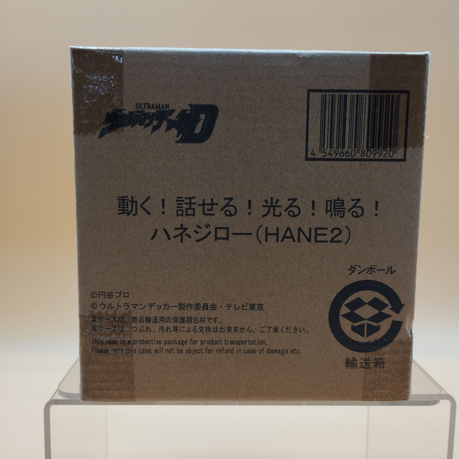 S15097 ウルトラマンデッカー 動く 話せる 光る 鳴る ハネジロー HANE2