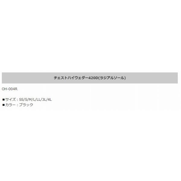  OHH 004 R チェストハイウェダー 420 D フェルトピン L その他 ウェア