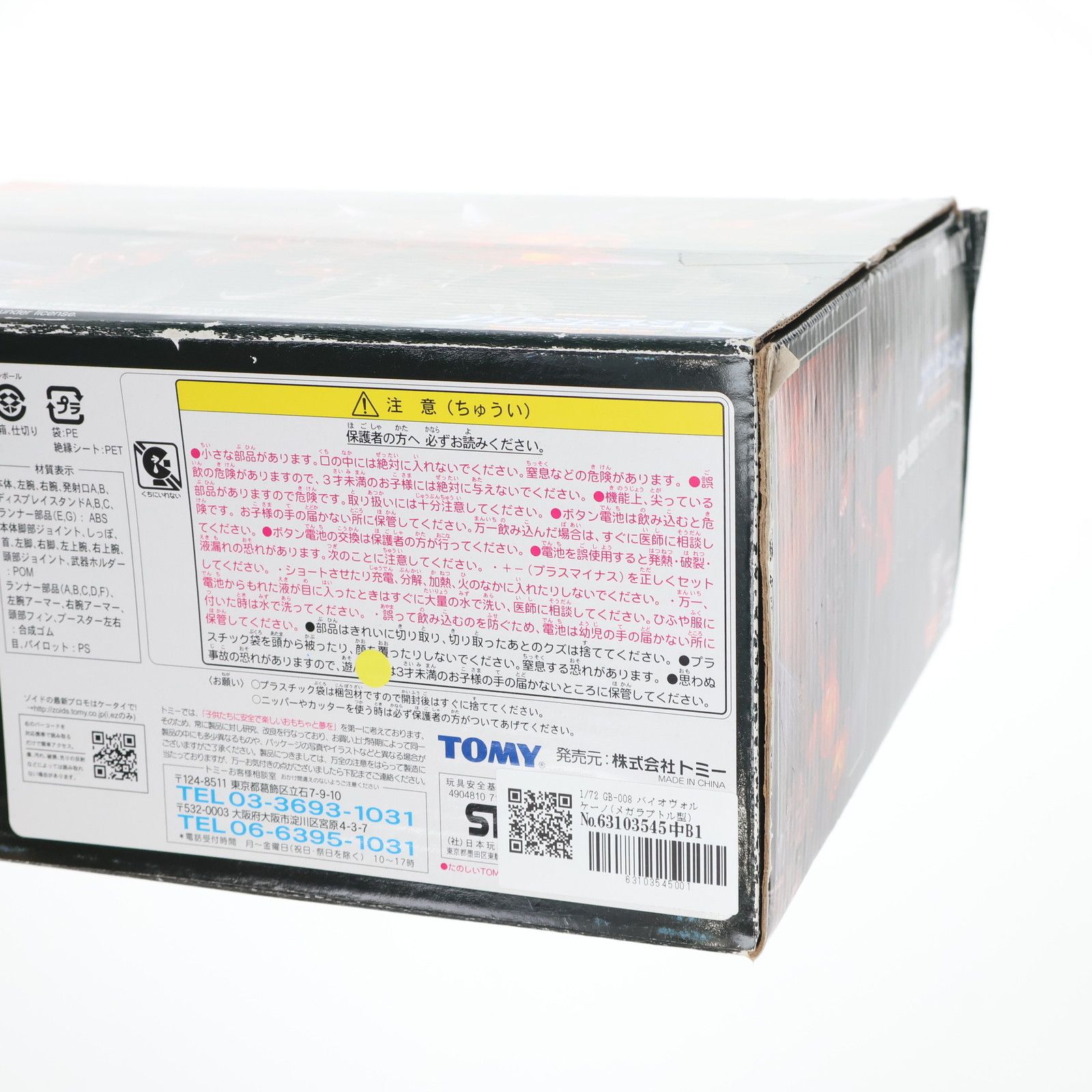  1 72 GB 008 バイオヴォルケーノ メガラプトル型 ZOIDS GENESIS ゾイドジェネシス プラモデル 716433 トミー その他 おもちゃ