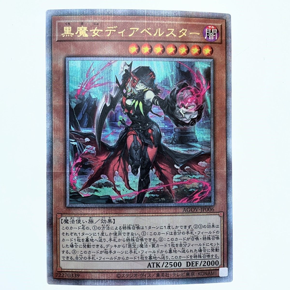 PSA10】遊戯王黒魔女ディアベルスター25thクオシク絵違い連番