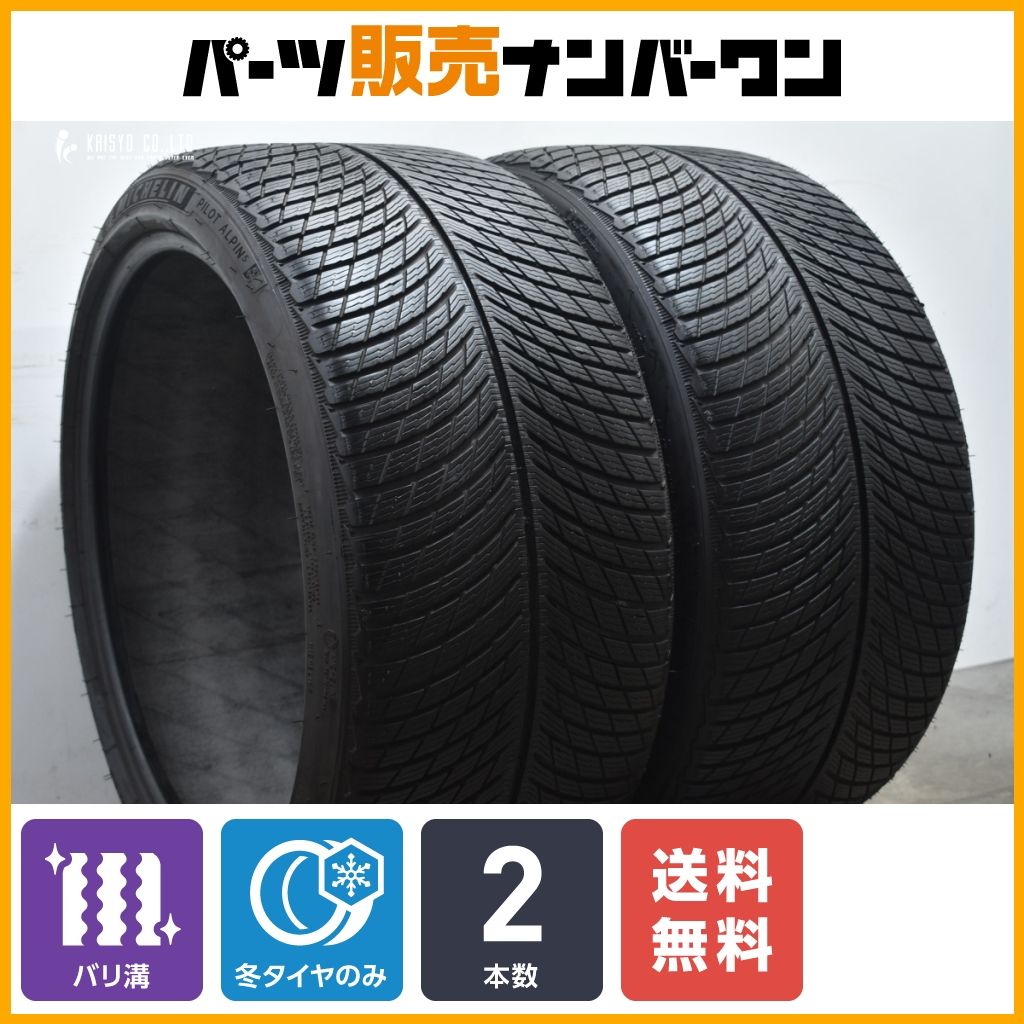 バリ溝 2022年製】ミシュラン パイロットアルペン5 305/30R21 2 