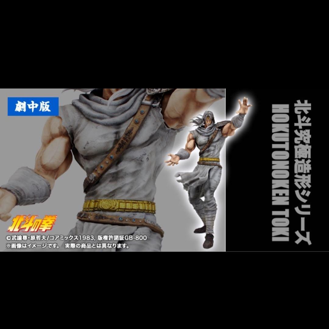 CCP 北斗究極造形第3弾 トキ 剛の拳 劇中版 注文 CCP 北斗の拳 北斗