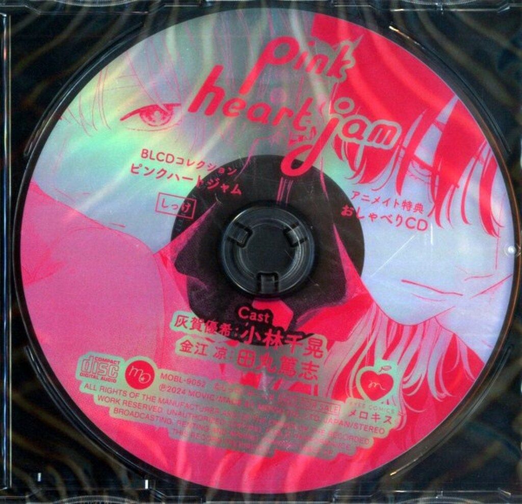 ピンクハートジャム　CD アニメイト限定セット　しっけ