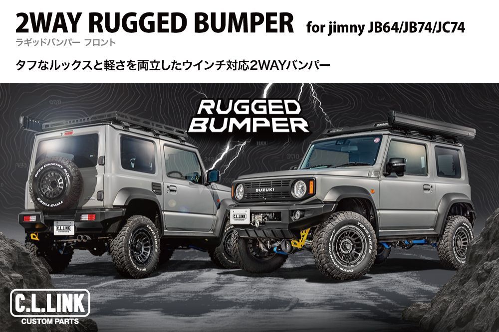 シーエルリンク 2WAY ラギッドバンパー フロント シエラ JB74