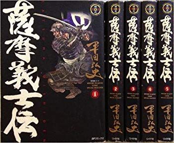 【中古】【非常に良い】薩摩義士伝〈全5巻〉完結セット  【コミックセット】 cm3dmju