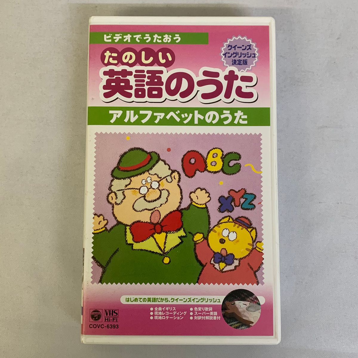 たのしい英語のうた アルファベットのうた VHSビデオテープ - メルカリ