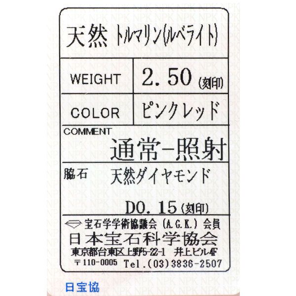 ルベライト ダイヤモンド