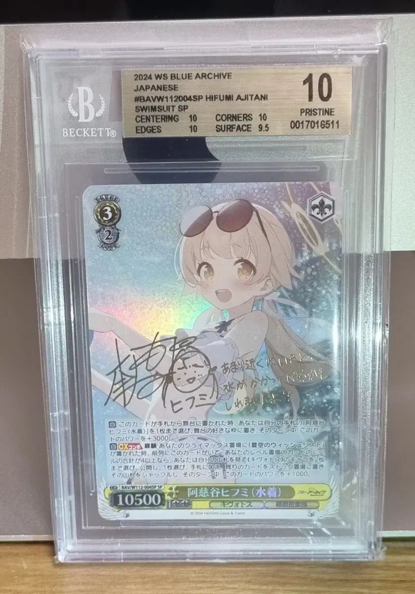 【雷市場（ポンジャン）商品韓国直送】 ヴァイスシュワルツ ブルーアーカイブ -Blue Archive- ひふみ SP BGS 10 Prestine
