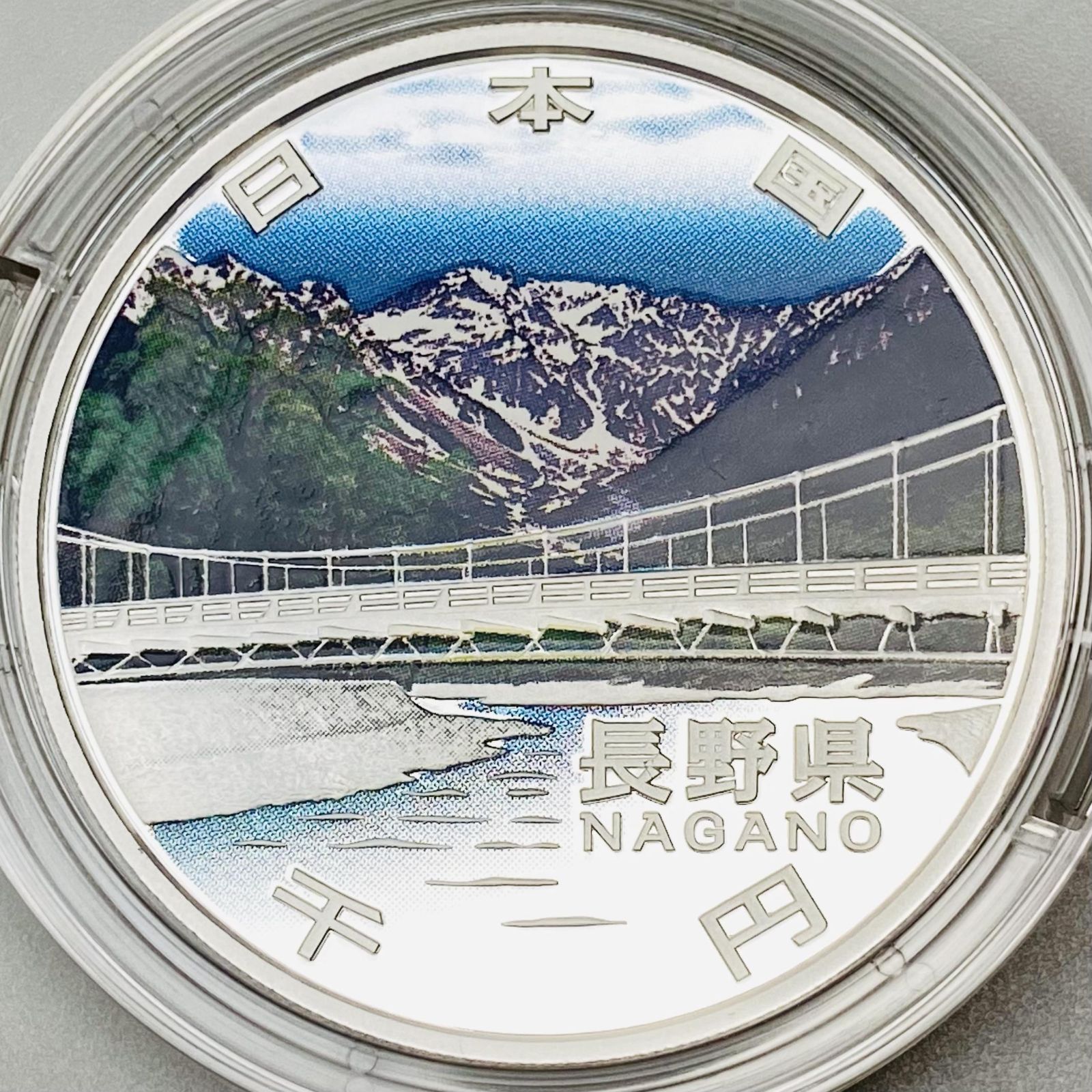地方自治法施行60周年記念貨幣 単品 長野県(未使用品) 造幣局