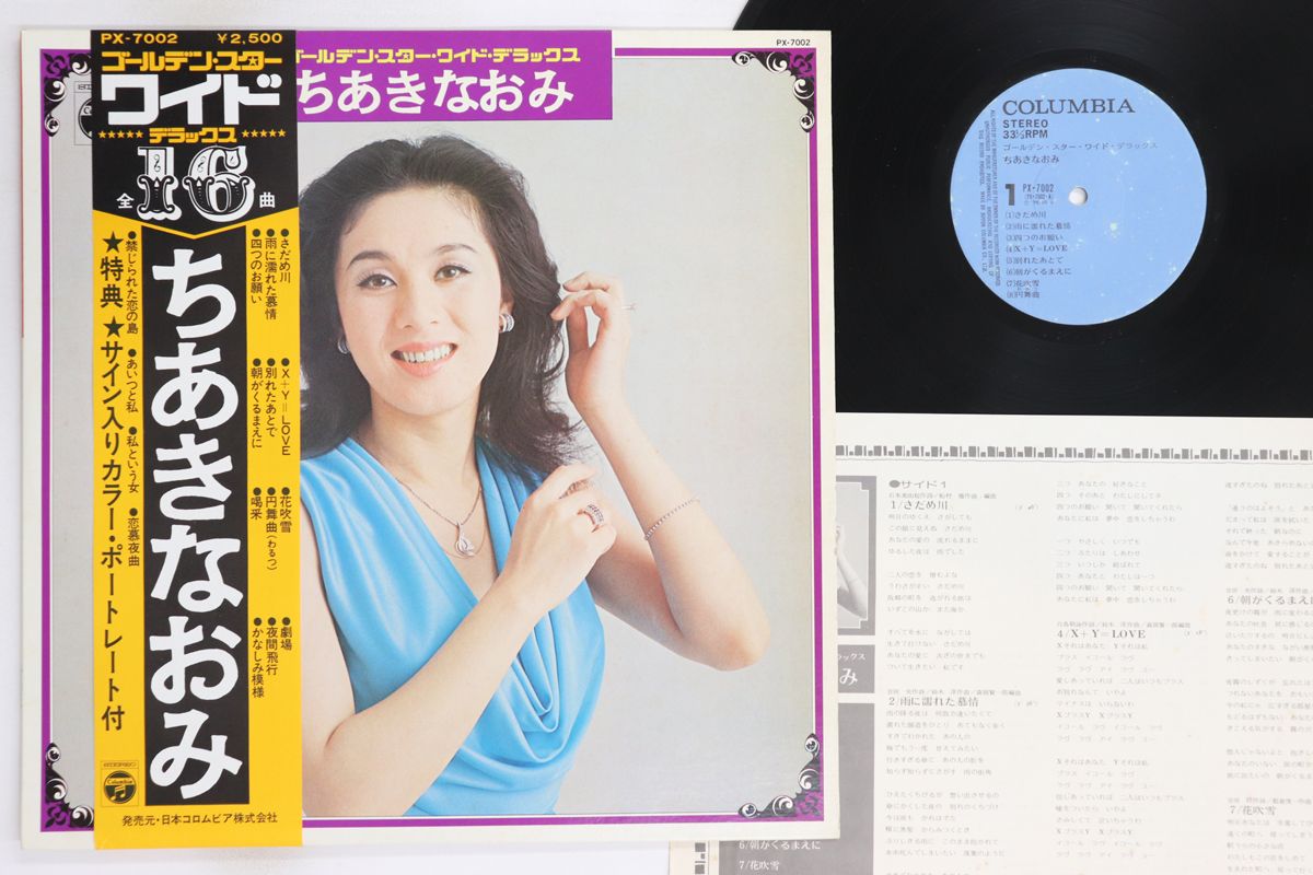 超人気高品質 LP ちあきなおみ ゴールデン・スター ワイド・デラックス PX7002 邦楽