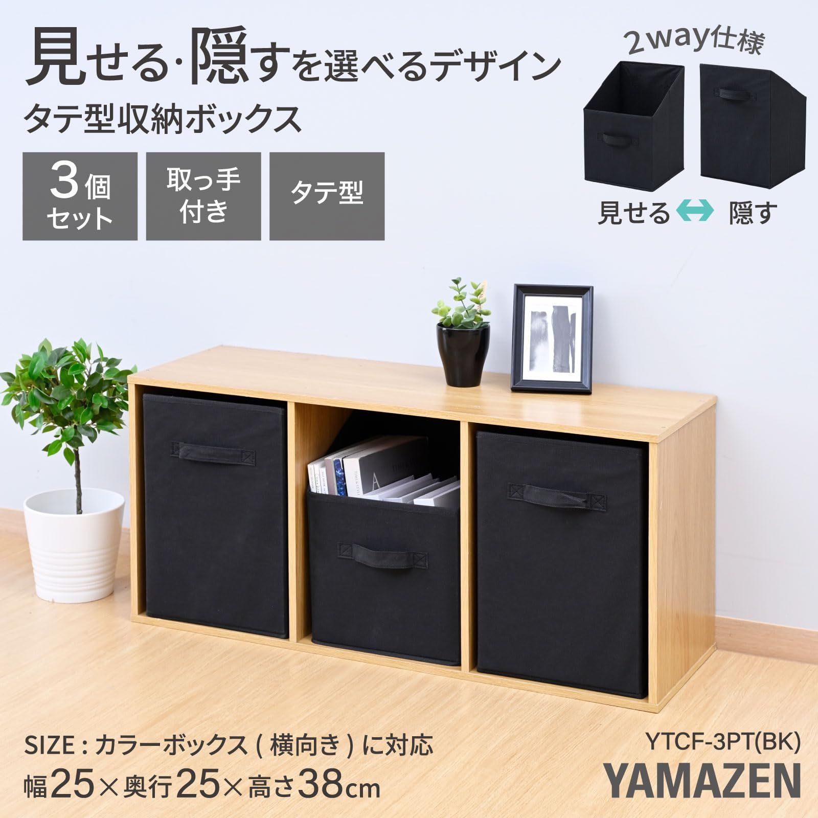 数量限定】収納ボックス 縦型 取手付き [山善] カラーボックス