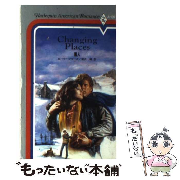 【中古】 霧氷/ハーパーコリンズ・ジャパン/ベティ・ニールズ 霧氷 ベティ・ニールズ(著) - ハーパーコリンズ・ジャパン | 版