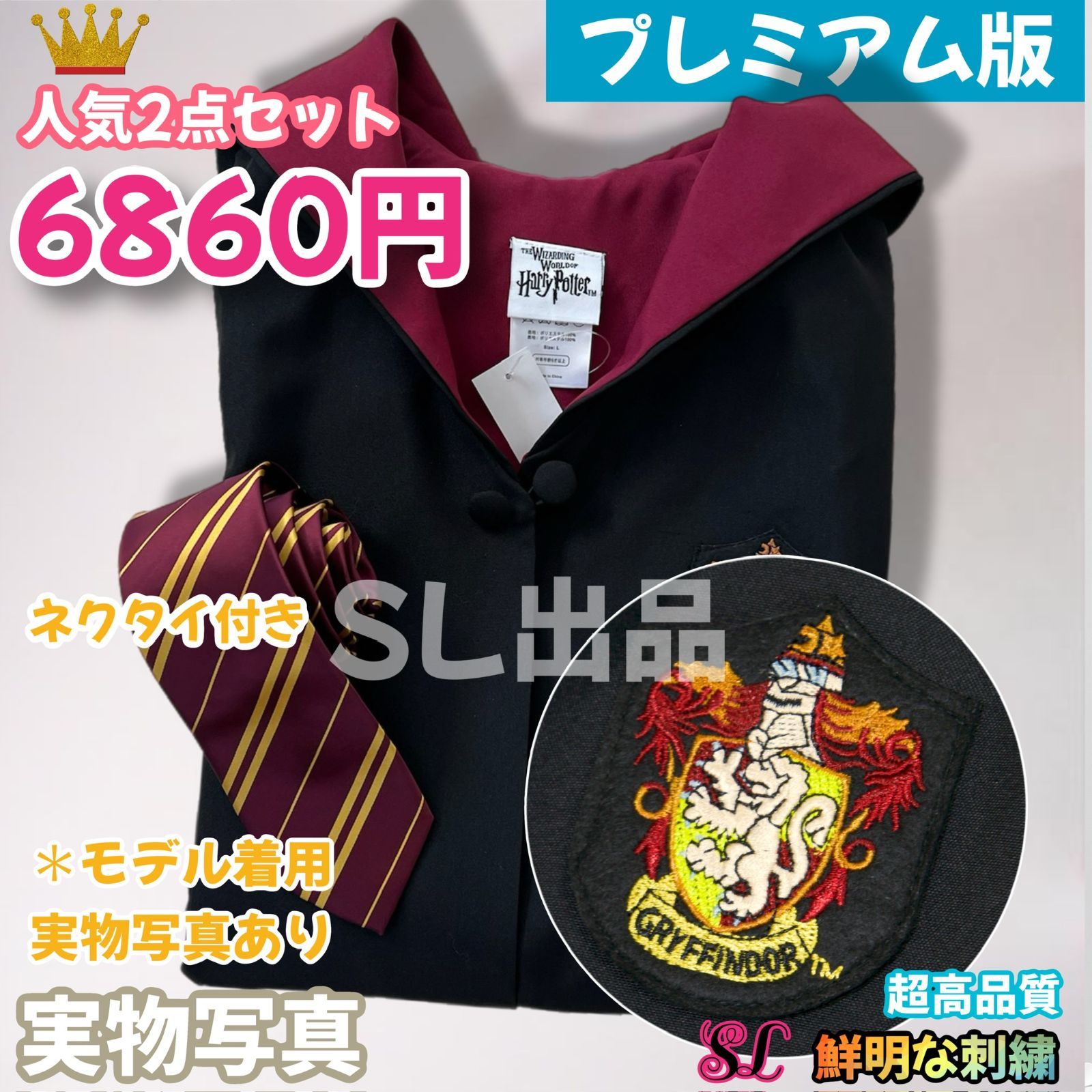 グリフィンドール ローブ ハリーポッター ローブ ネクタイ