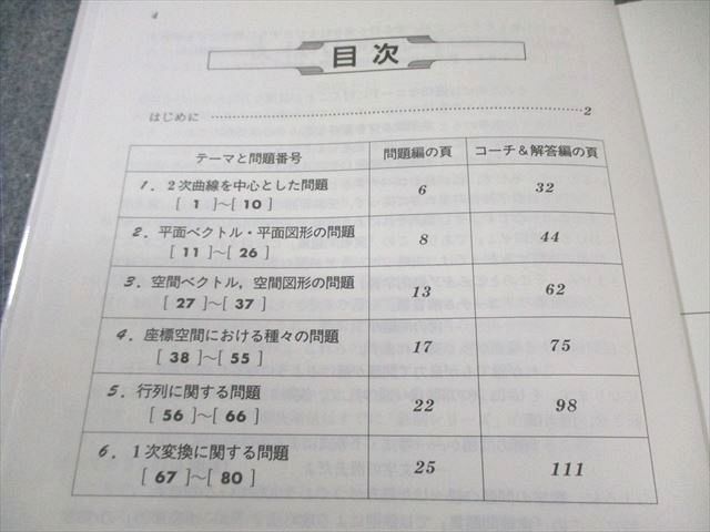 旺文社 寺田の鉄則実戦問題集 代数・幾何 【絶版・希少本】 1991 寺田