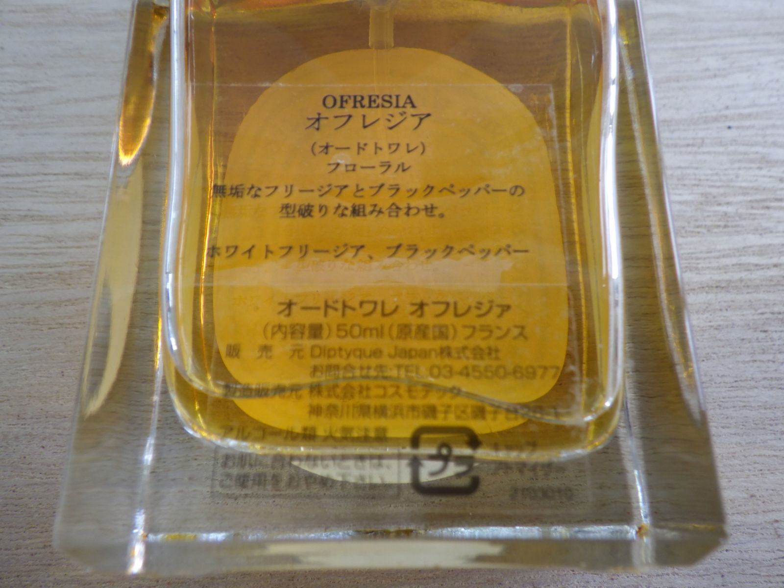 OFRESIA diptyque ディプティック OFRESIA オフレジア 50ml