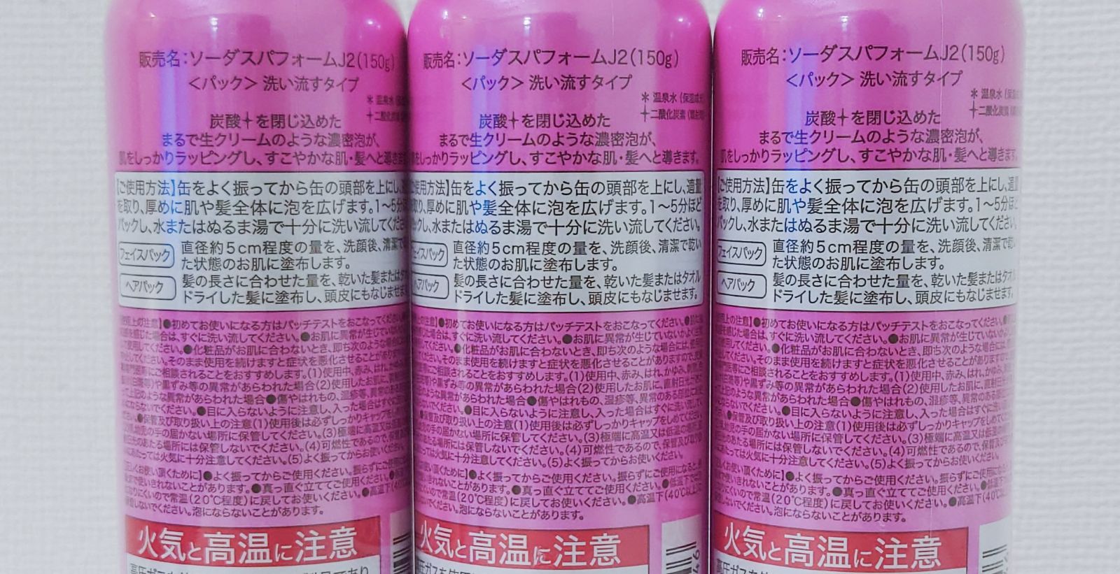 ソーダスパフォームJ2 150g 洗い流すタイプのパック　3本セット ソーダスパフォーム プラス 3本セット パック 洗い流すタイプ