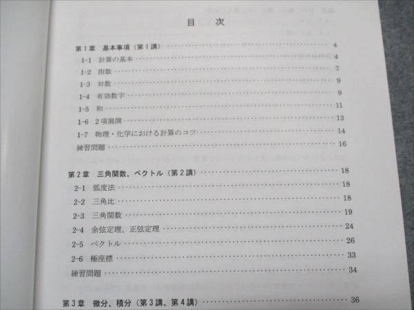 医学部　学士編入　kals 物理化学のための数学 河合塾KALS 医学部学士編入対策講座 物理・化学を学習するための