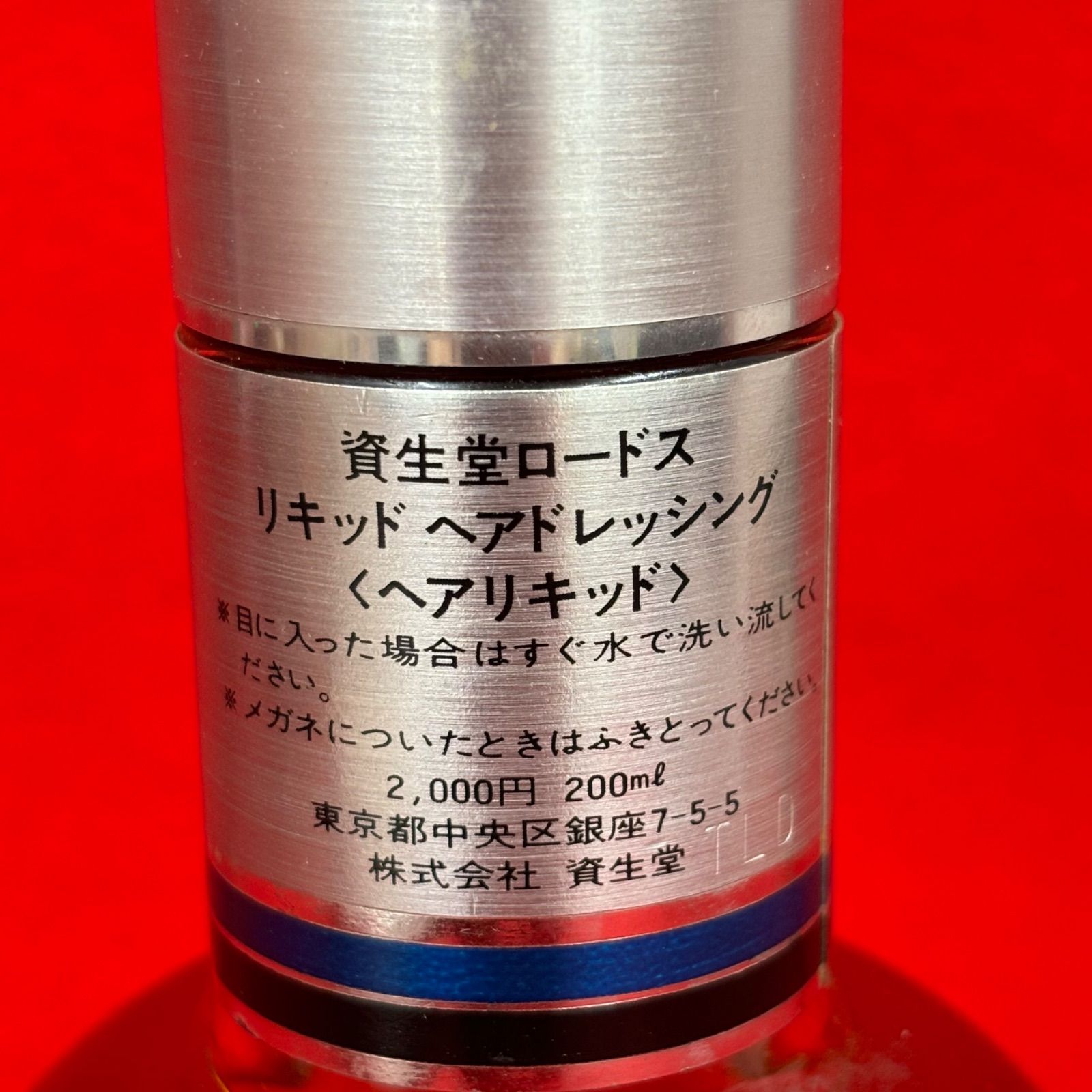 廃盤 資生堂 ロードス リキッド ヘアドレッシング (ヘアリキッド) 200ml c - メルカリ