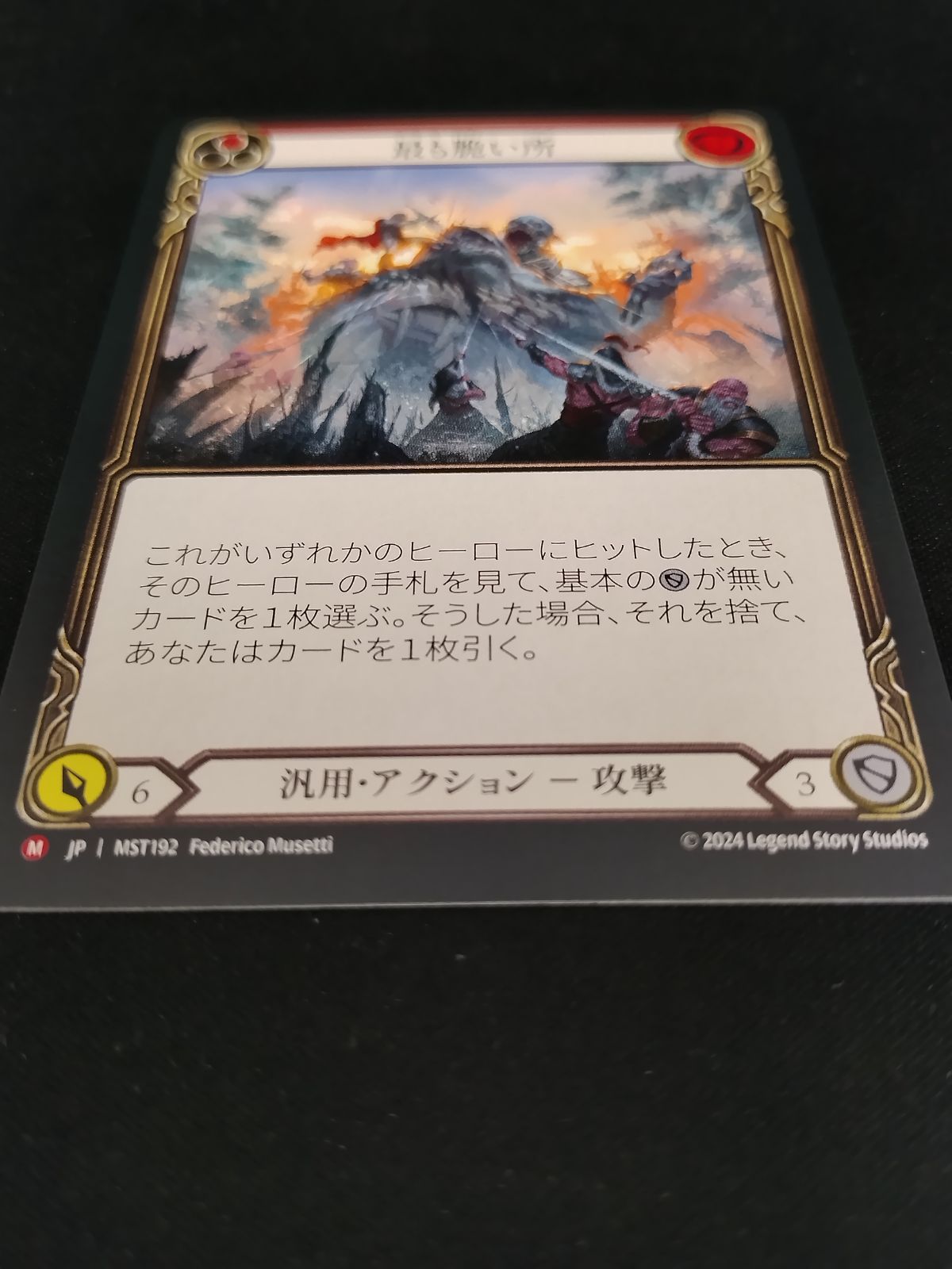 flesh and blood 最も脆い所 中古TCG】Flesh and Blood 日本語版 最も脆い所（NF）キズあり
