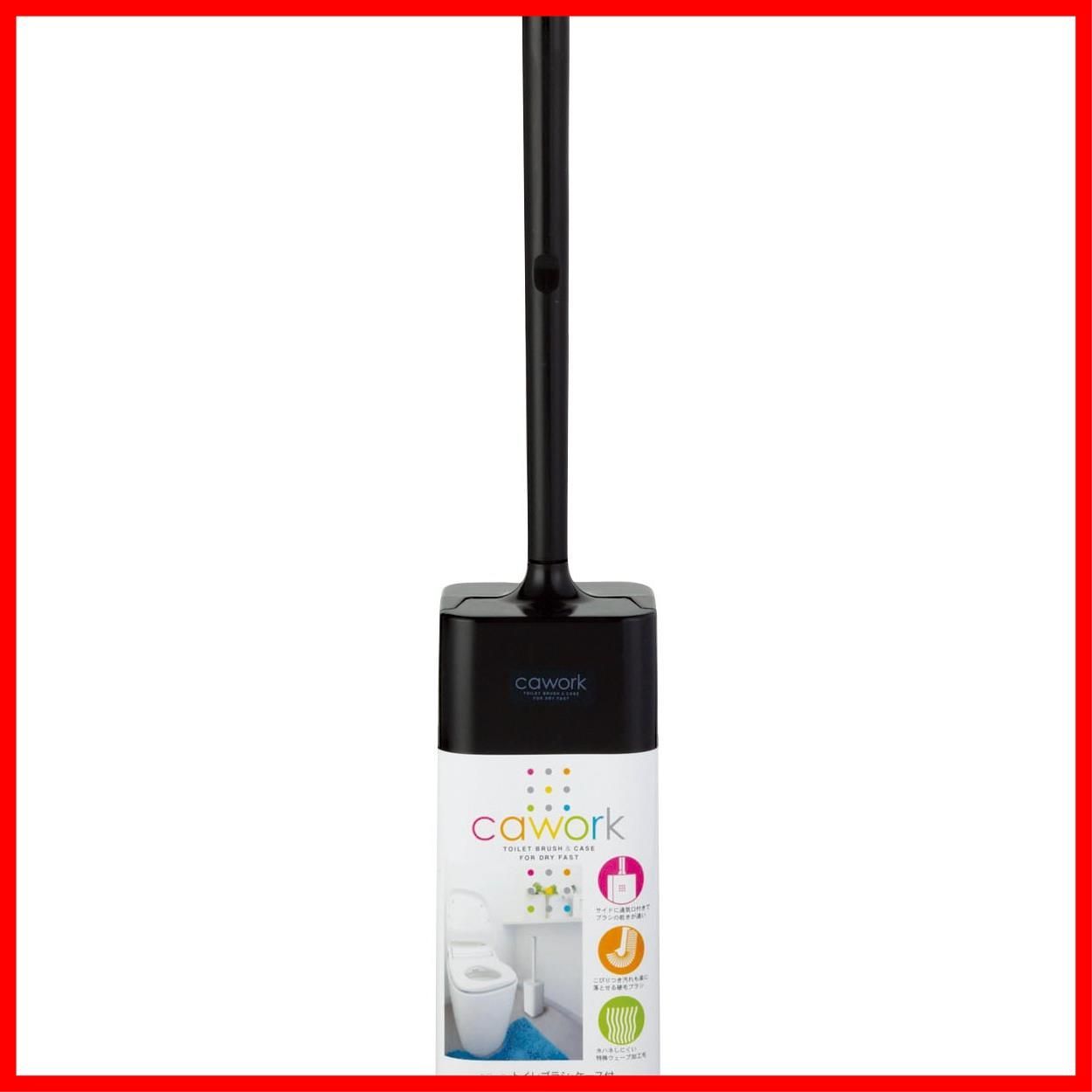 商品 ブラシの乾きが速く衛生的 小久保 カワーク トイレブラシ ケース付 ブラック