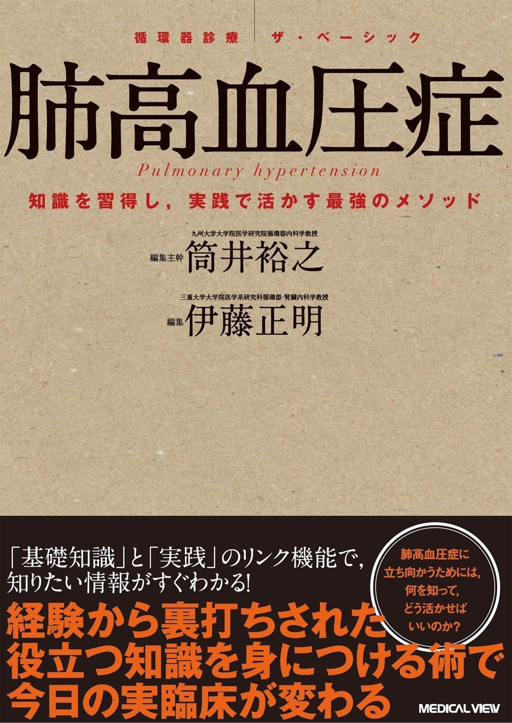 肺高血圧症 (循環器診療 ザ・ベーシック) その他