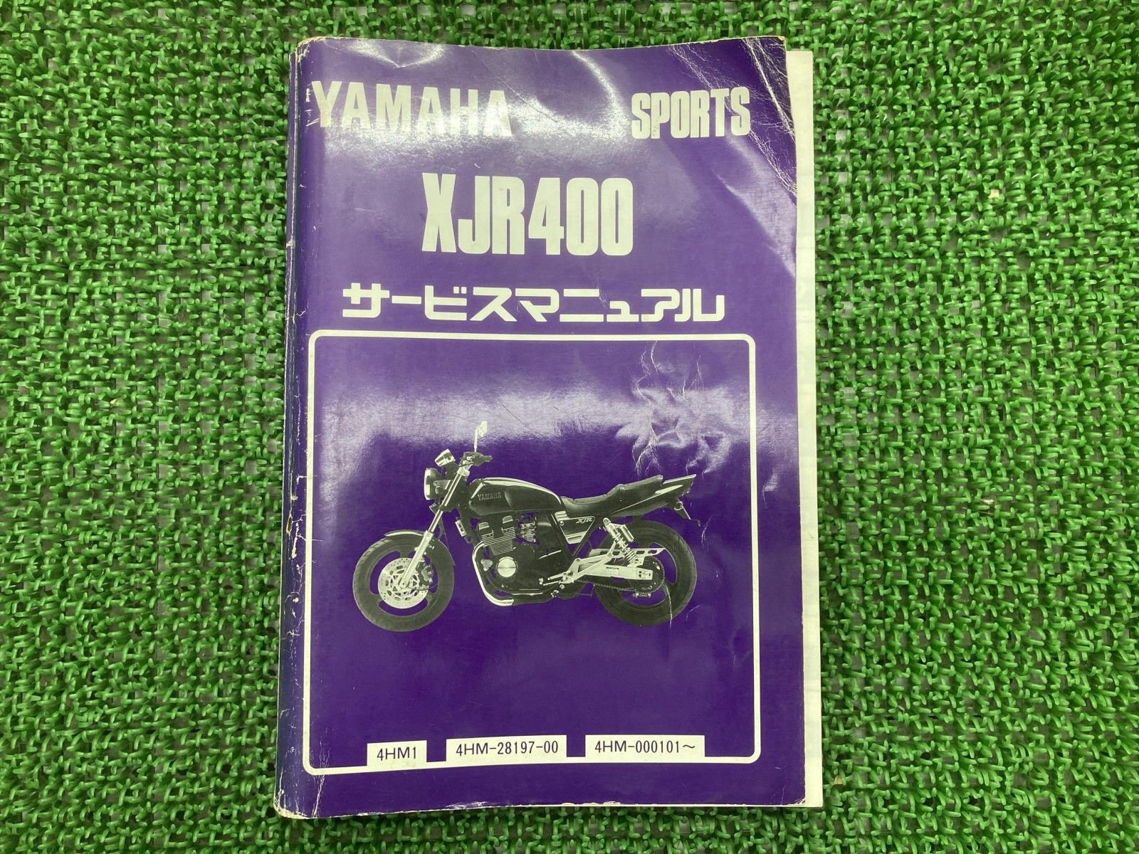 XJR400 サービスマニュアル ヤマハ 正規 中古 バイク 整備書 4HM 