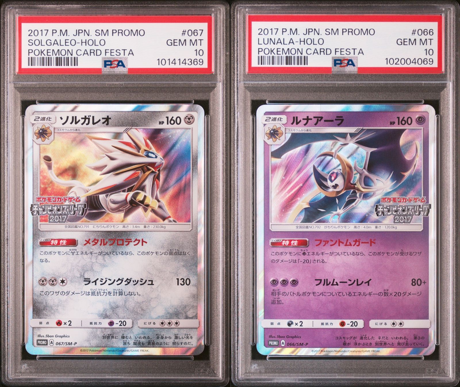 PSA 10 ソルガレオ ルナアーラ プロモ チャンピオンズリーグ 2017 066|SM-P 067|SM-P SOLGALEO LUNALA PROMO POKEMON CARD FESTA Champions League Japanese GEM MT