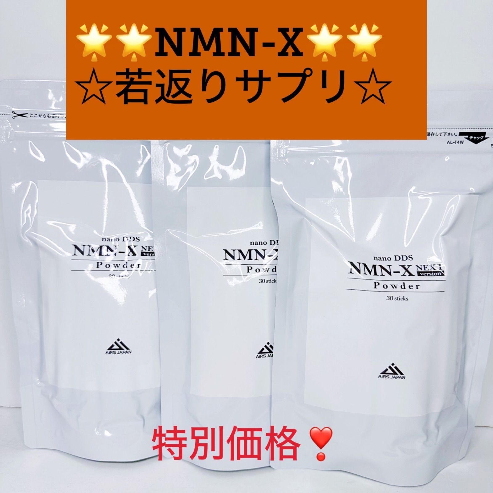 直販オーダー DDS NMN-X NEXT Powder NMN若返り バージョンアップ 3袋 