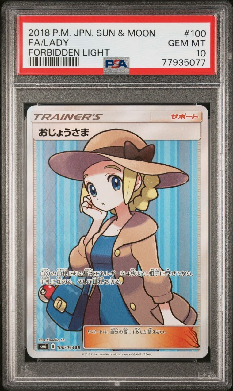 ポケモンカード 極美品 おじょうさま SR 禁断の光 PSA10 - メルカリ