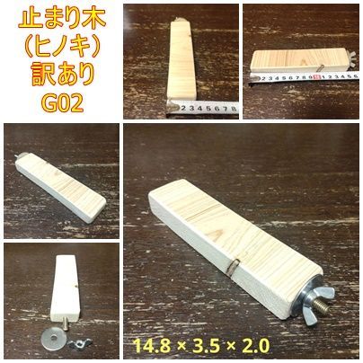 留めやすい四角い止まり木(檜)(TOY-08-018) 訳ありG31 手堅く 留めやすい四角い止まり木(檜)(TOY-08-018) 訳ありG31 手堅く