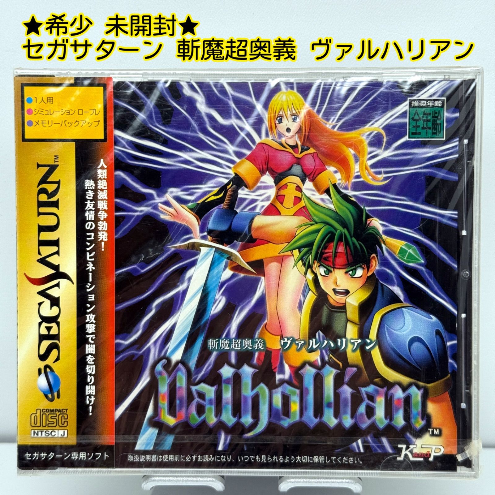 未開封 セガサターン 斬魔超奥義 ヴァルハリアン