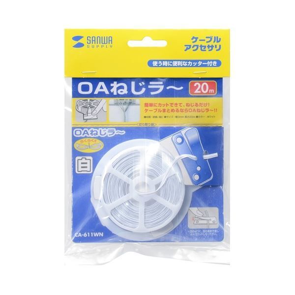 （まとめ）サンワサプライ OAねじラー ホワイト CA-611WN【×50セット