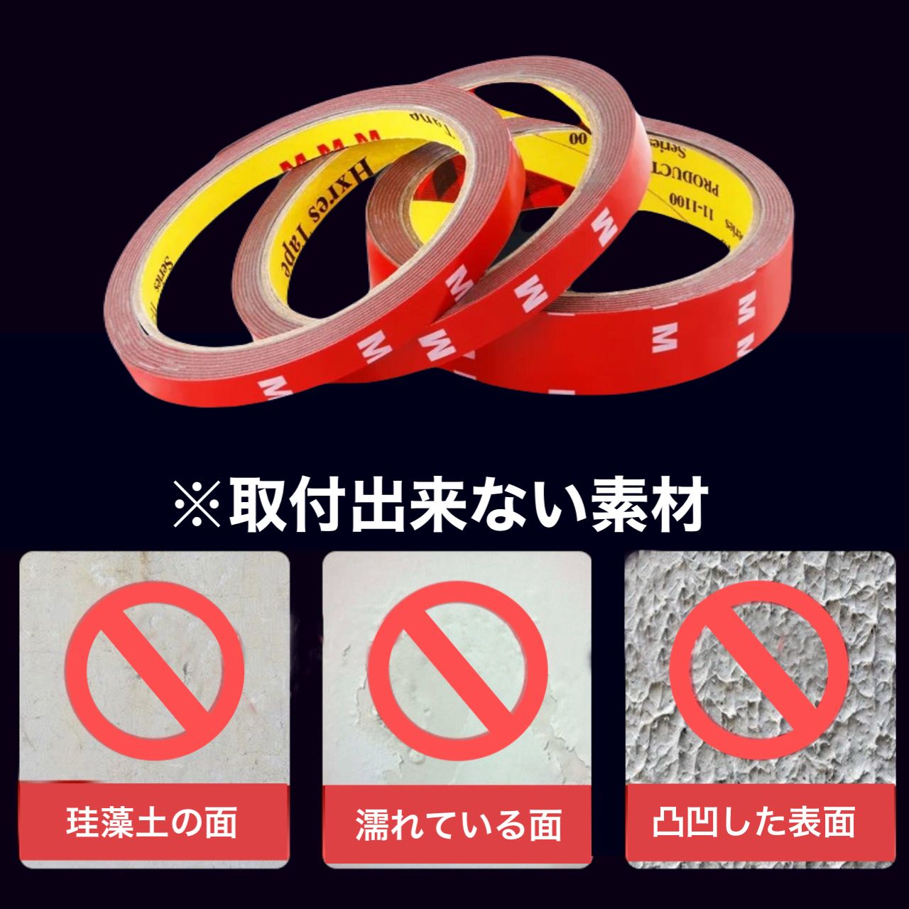 超強力両面テープ 8mm×3m 1巻 防水 耐水 屋外 車外 車内 エアロパーツ