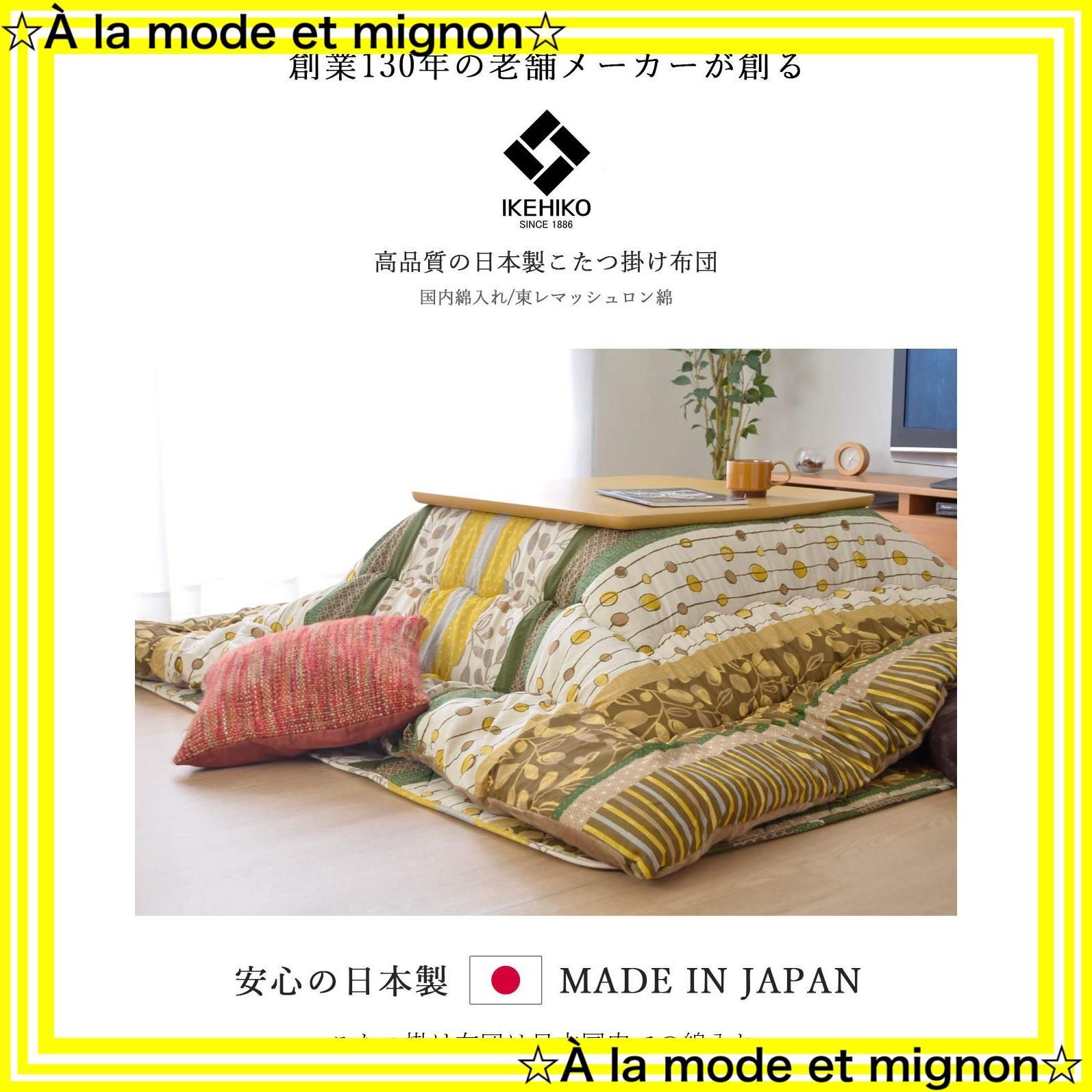 リーフ ブラウン 約205×245cm わらび 5987739 長方形 こたつ布団 イケヒコ