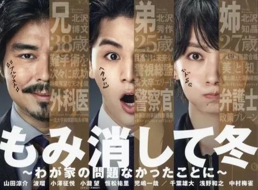 Amazon.co.jp: もみ消して冬 ~わが家の問題なかったことに~ Blu